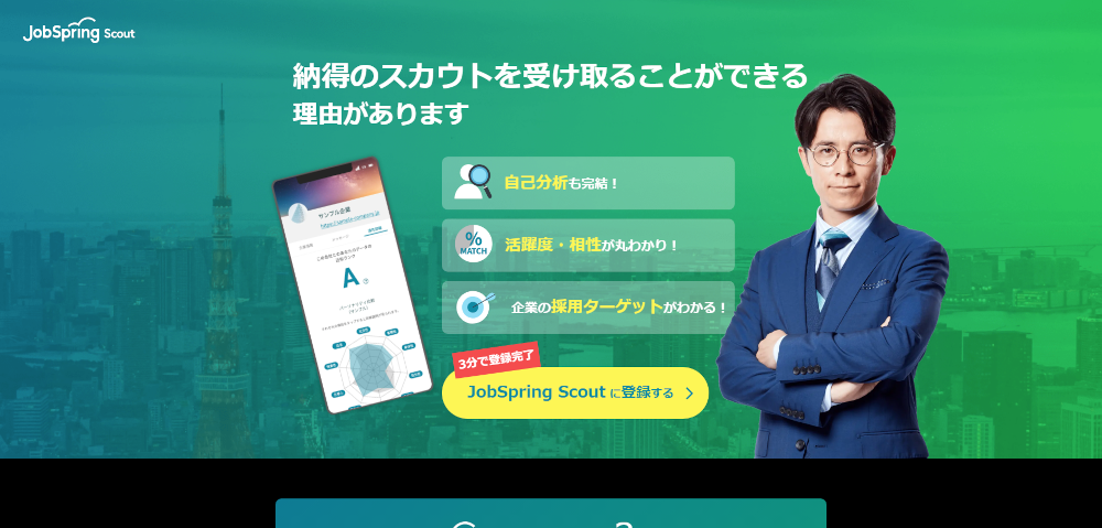 JobSpring Scoutのイメージ