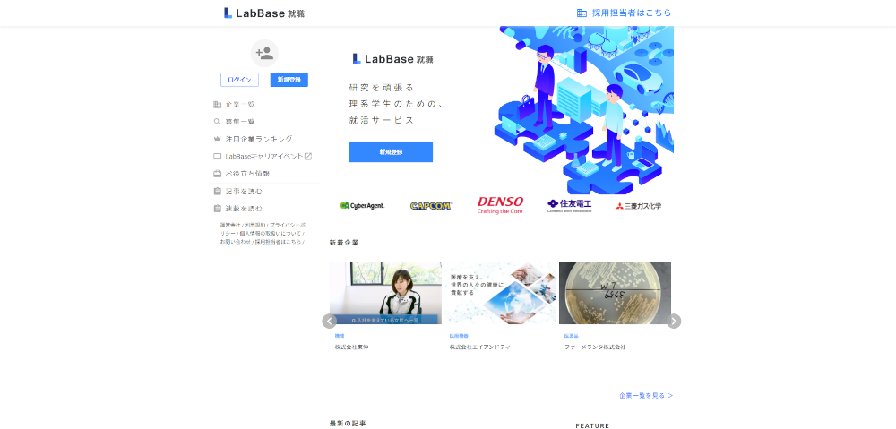 LabBase（ラボベース）のイメージ