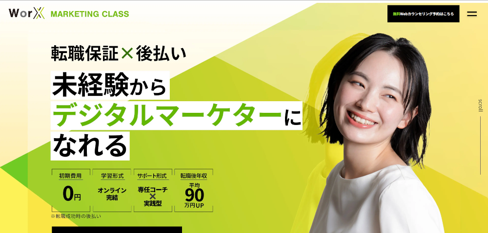 WorX MARKETING CLASSの評判のイメージ